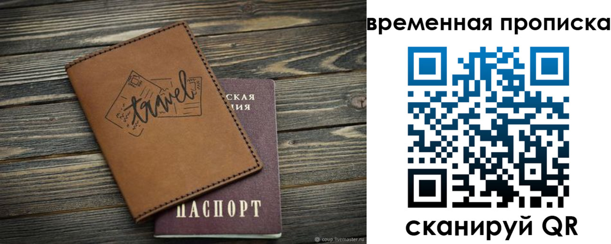 временная регистрация в квартире в Юрге
