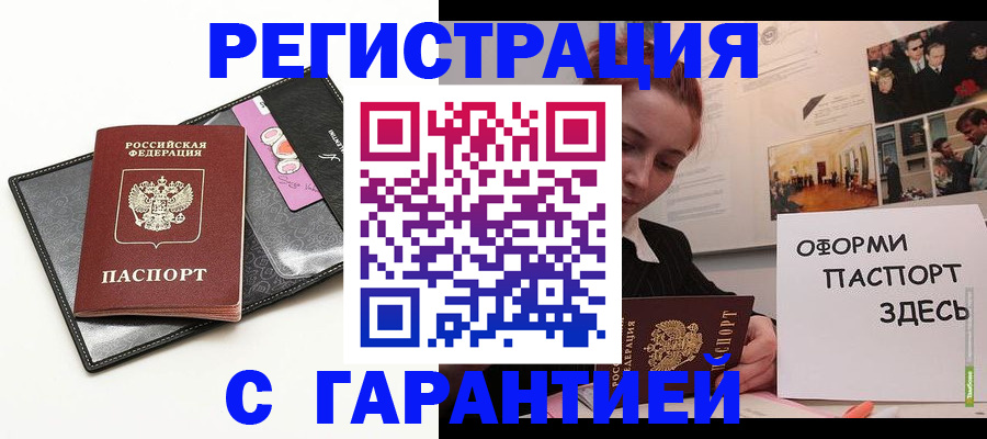 временная регистрация купить в Юрге