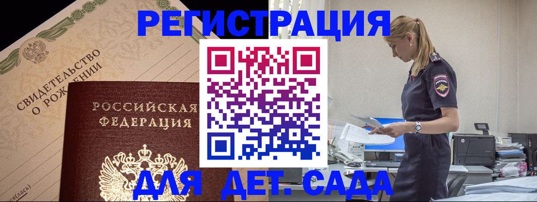 прописка штамп в Юрге
